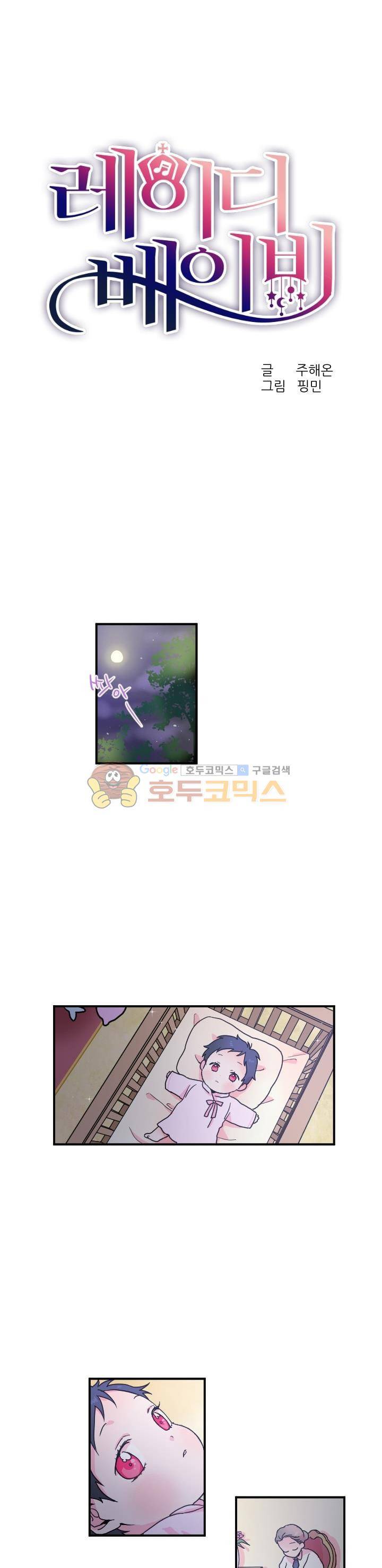 레이디 베이비 7화 1