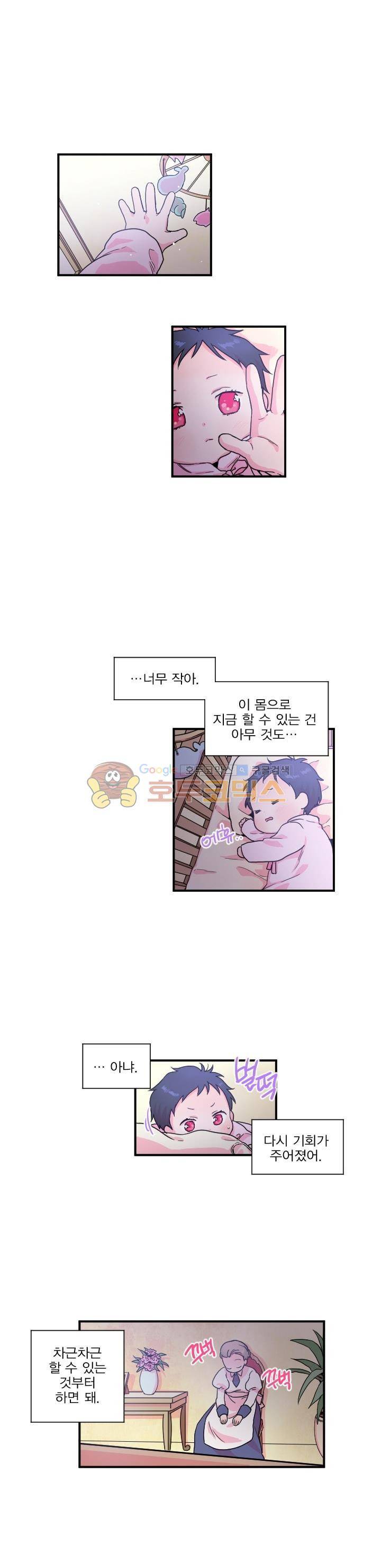 레이디 베이비 7화 6