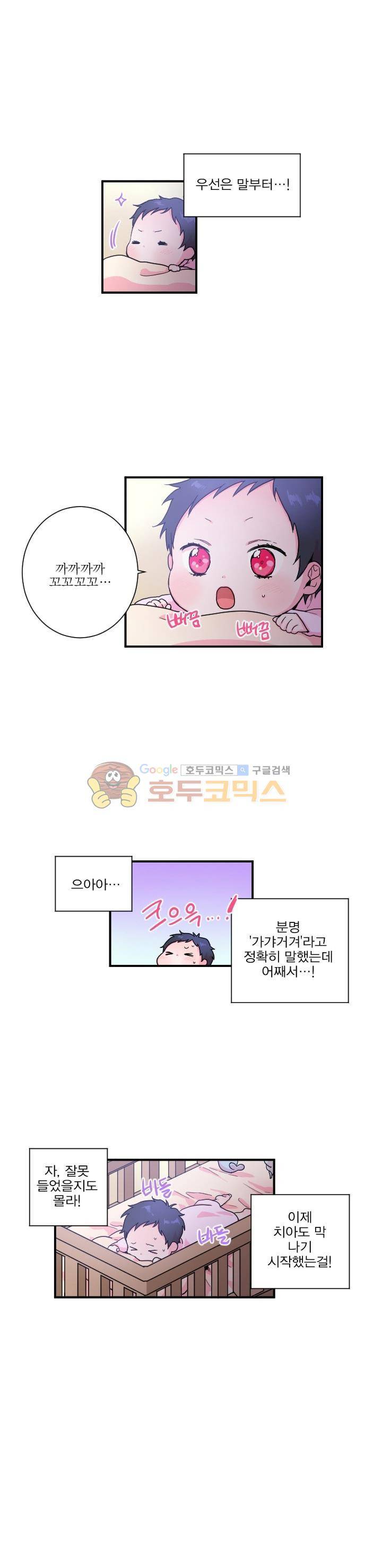 레이디 베이비 7화 7