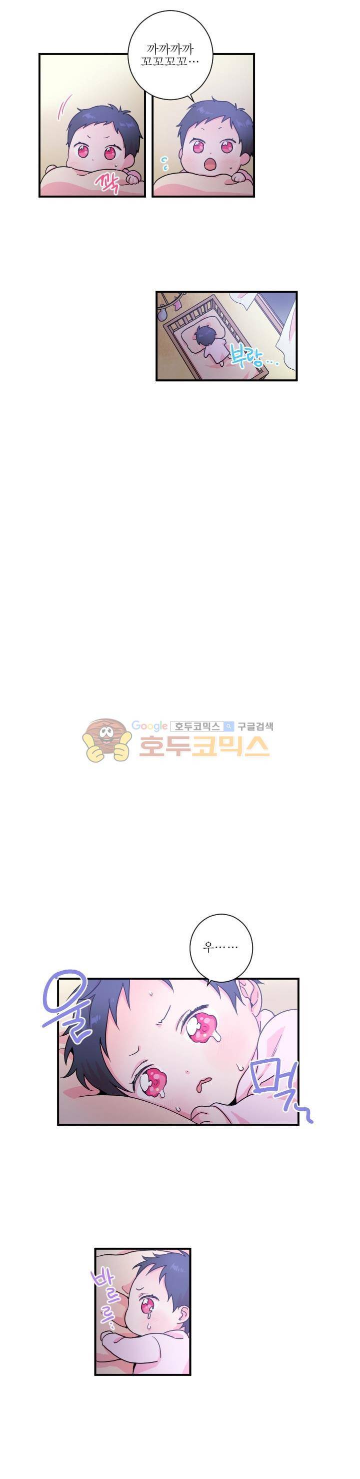 레이디 베이비 7화 8
