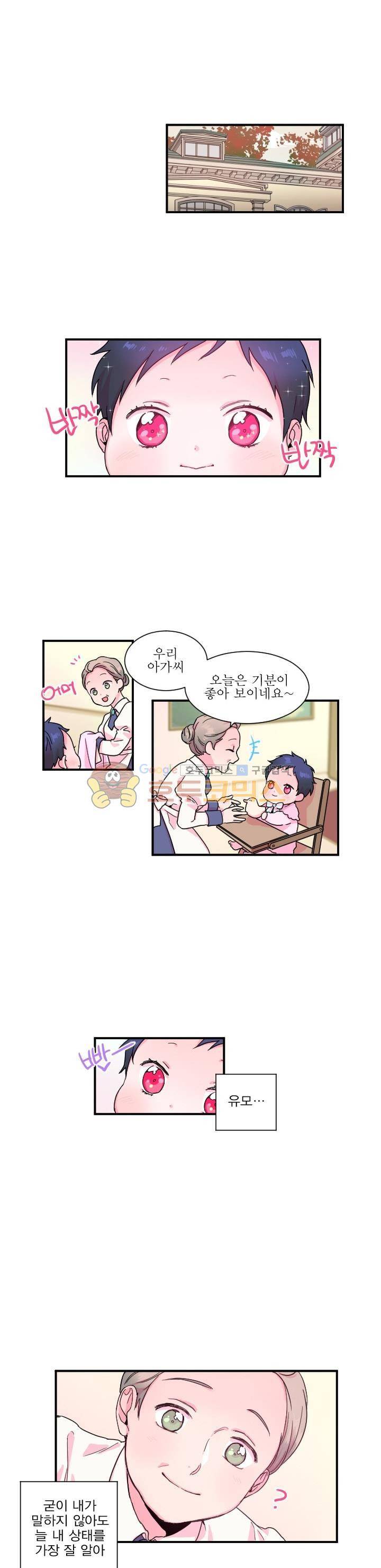 레이디 베이비 7화 10