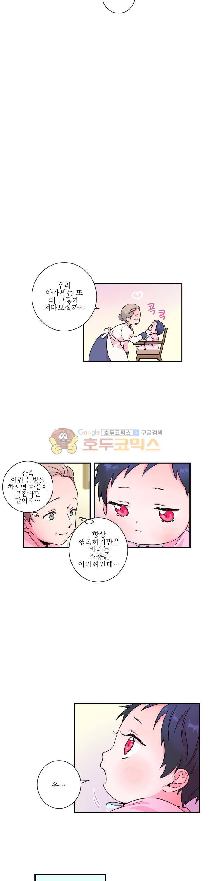 레이디 베이비 7화 12