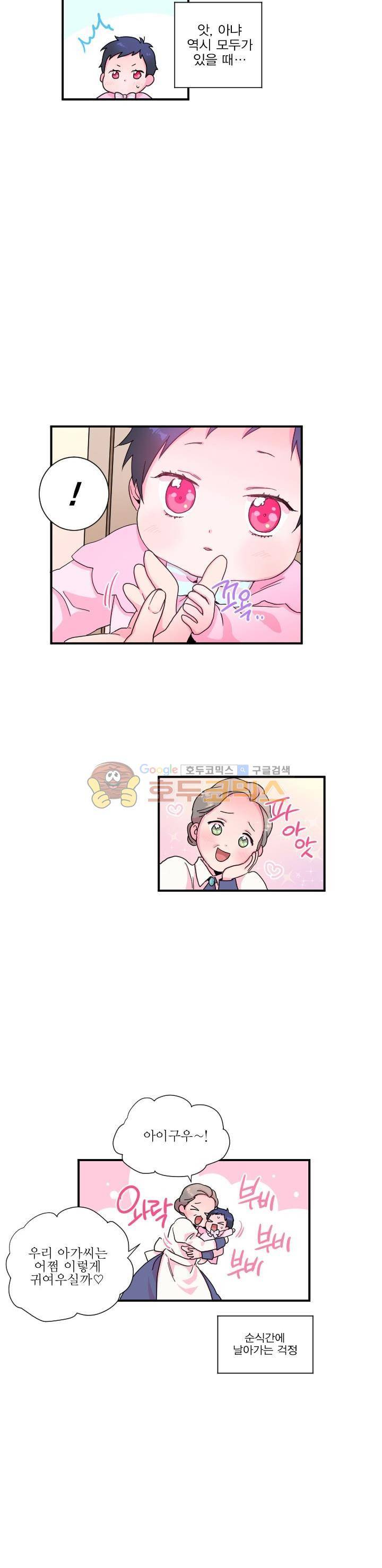 레이디 베이비 7화 13