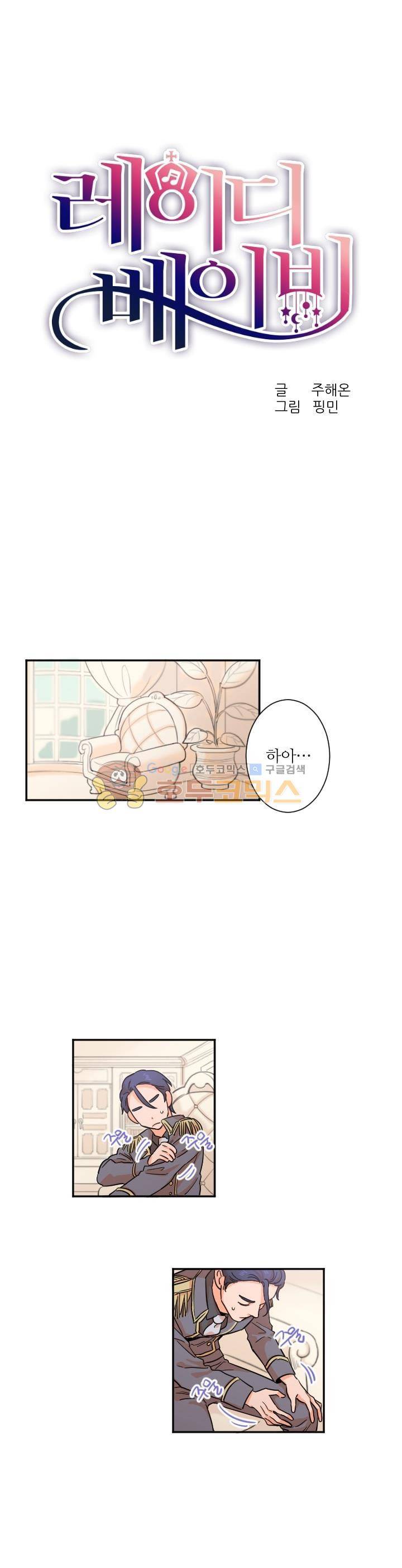 레이디 베이비 15화 1