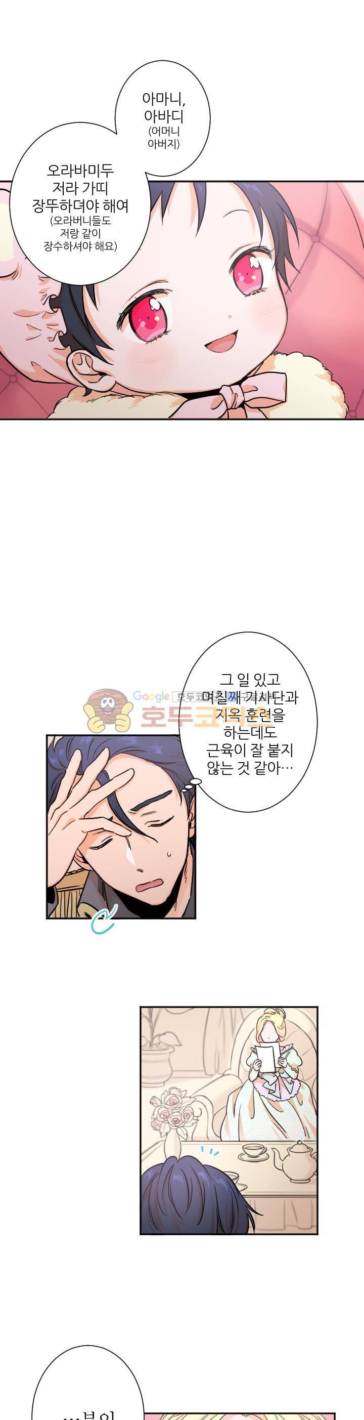 레이디 베이비 15화 2