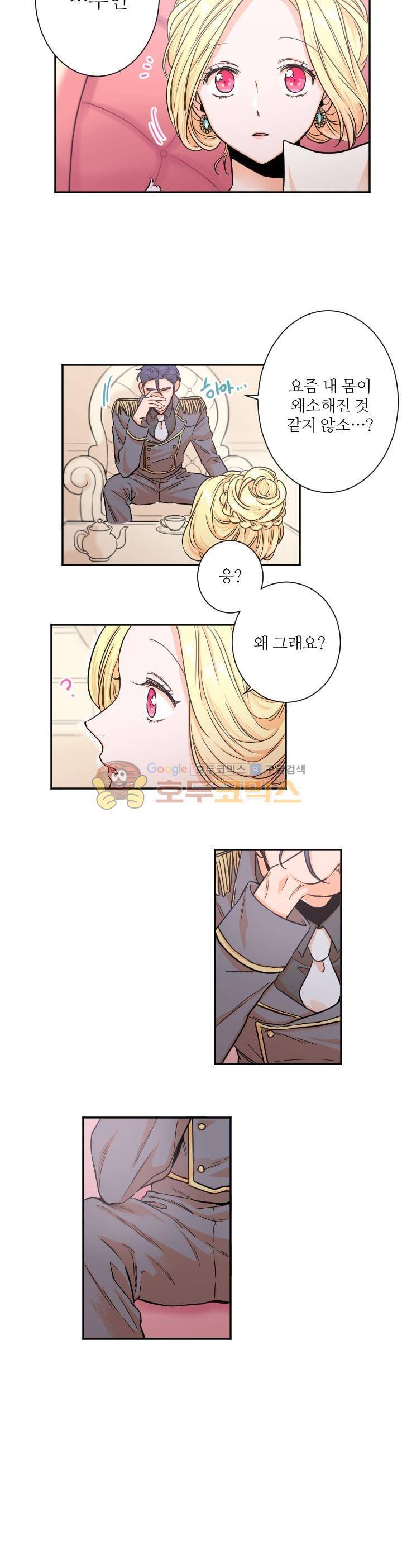 레이디 베이비 15화 3
