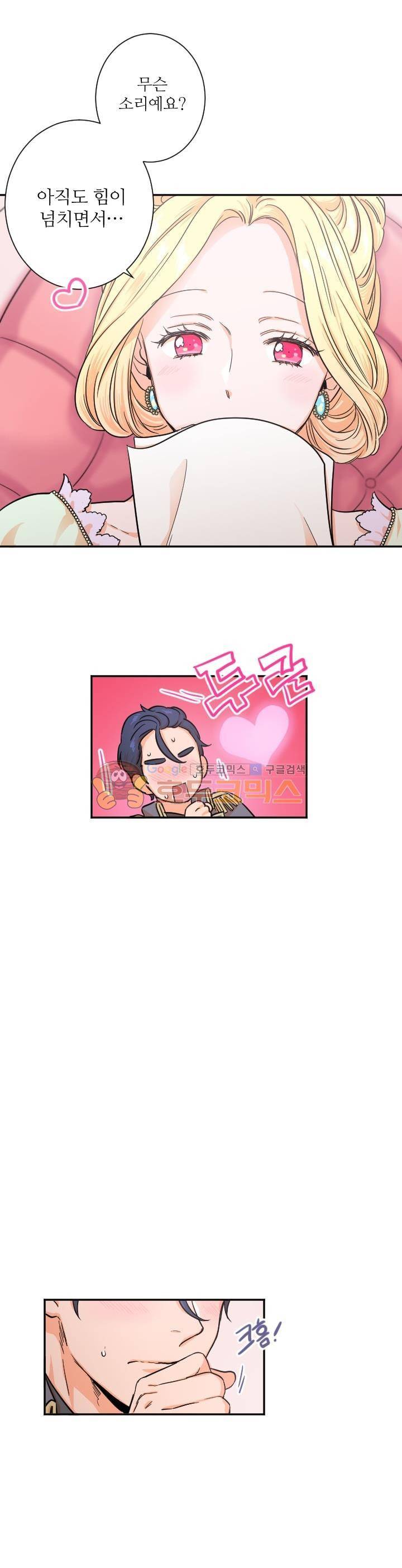 레이디 베이비 15화 4