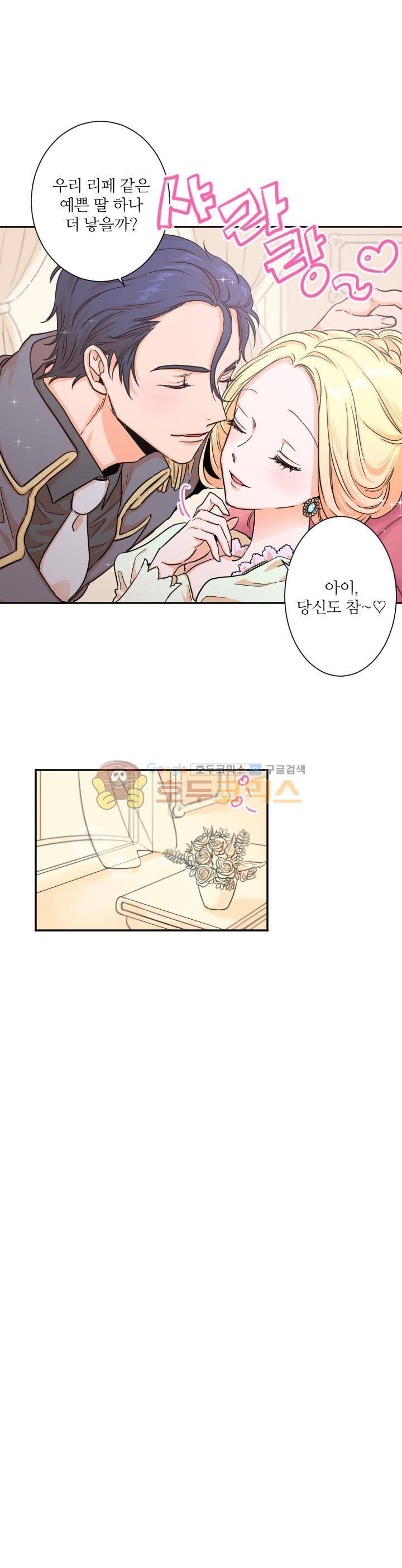 레이디 베이비 15화 5