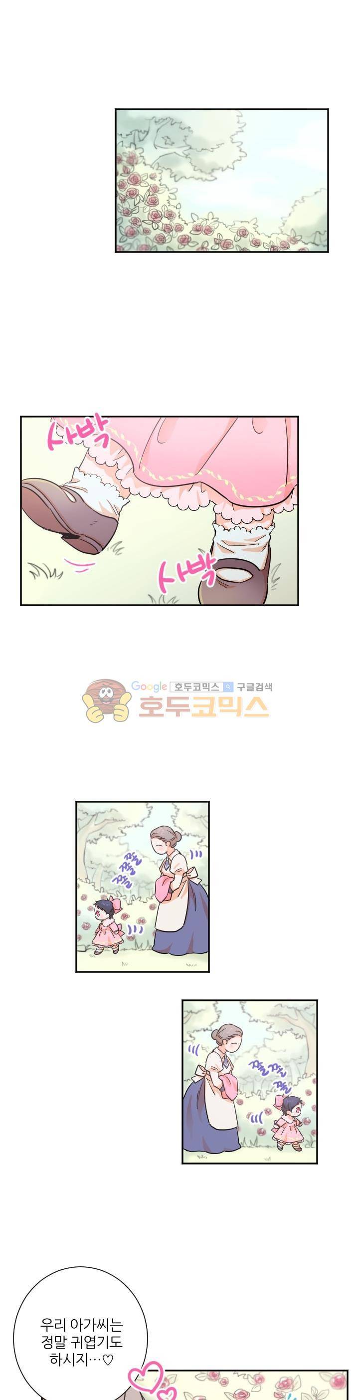 레이디 베이비 15화 6