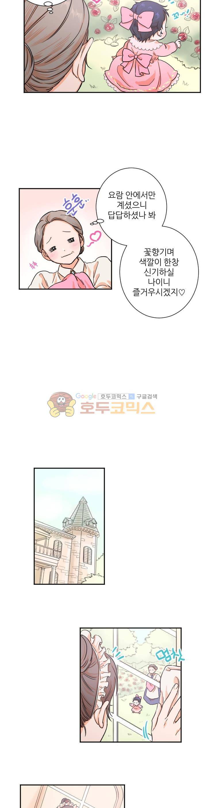 레이디 베이비 15화 7
