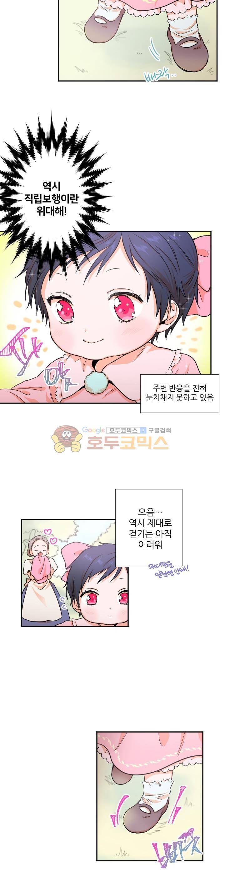 레이디 베이비 15화 9