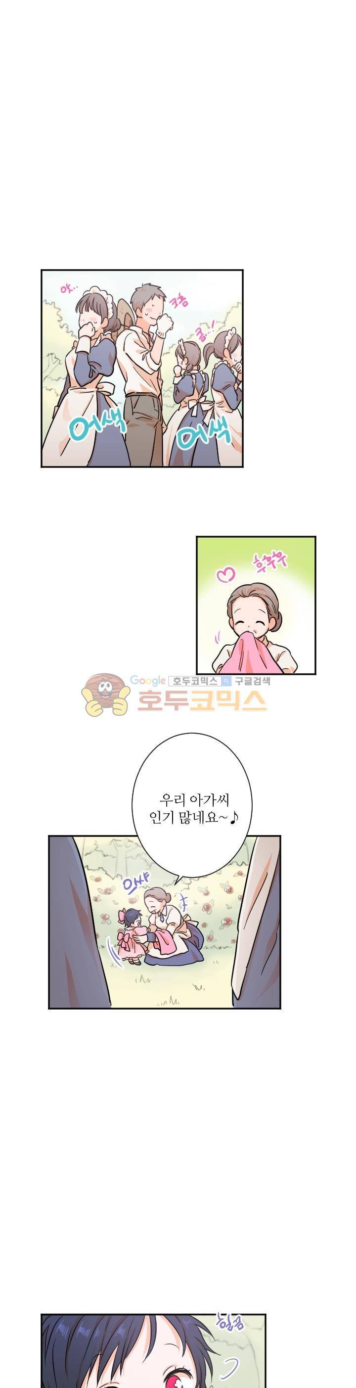 레이디 베이비 15화 12