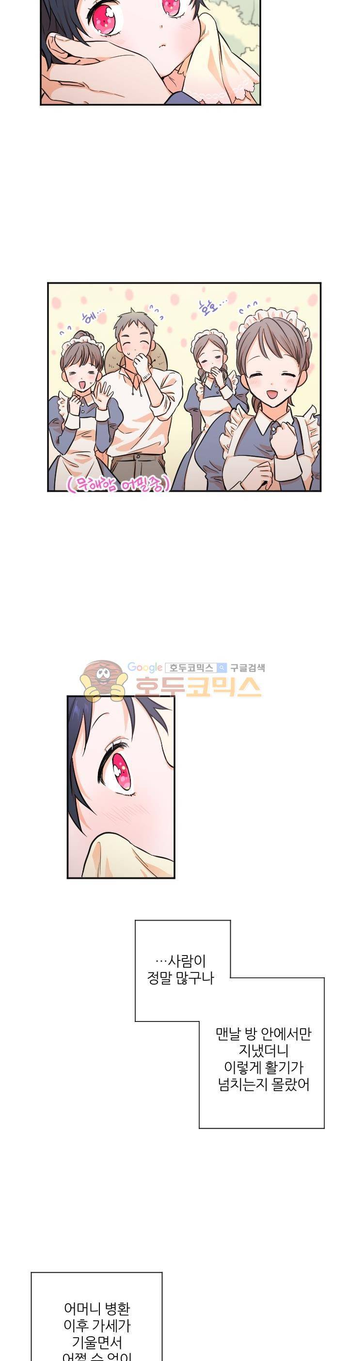 레이디 베이비 15화 13
