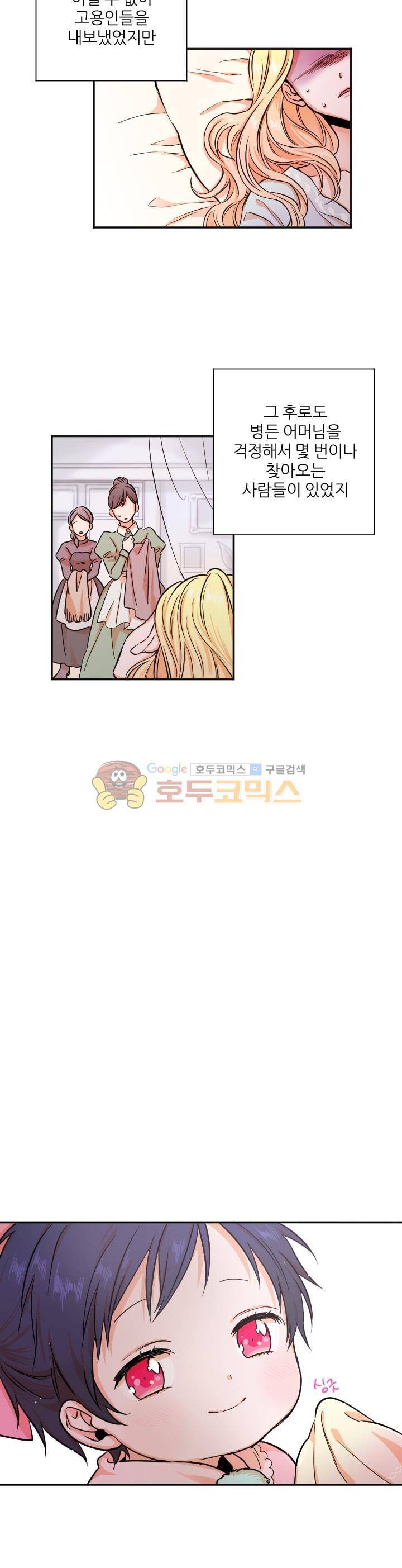 레이디 베이비 15화 14