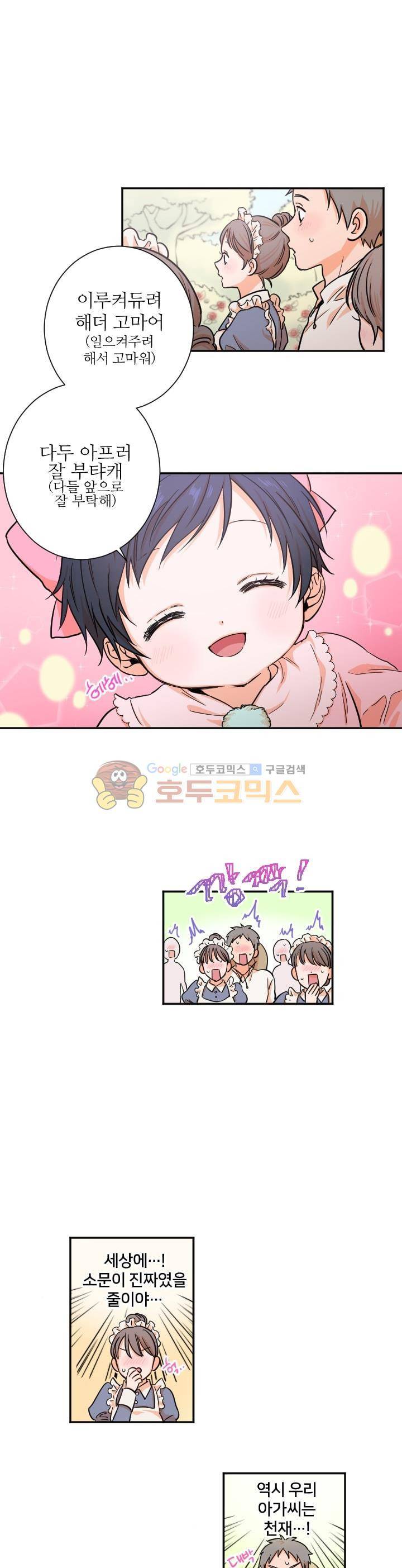 레이디 베이비 15화 15