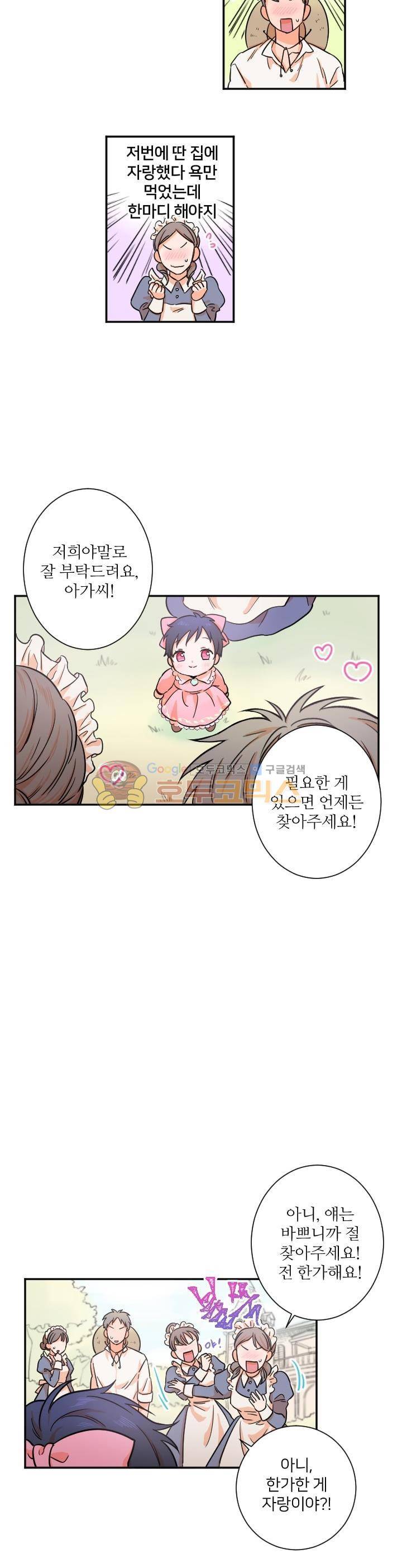레이디 베이비 15화 16