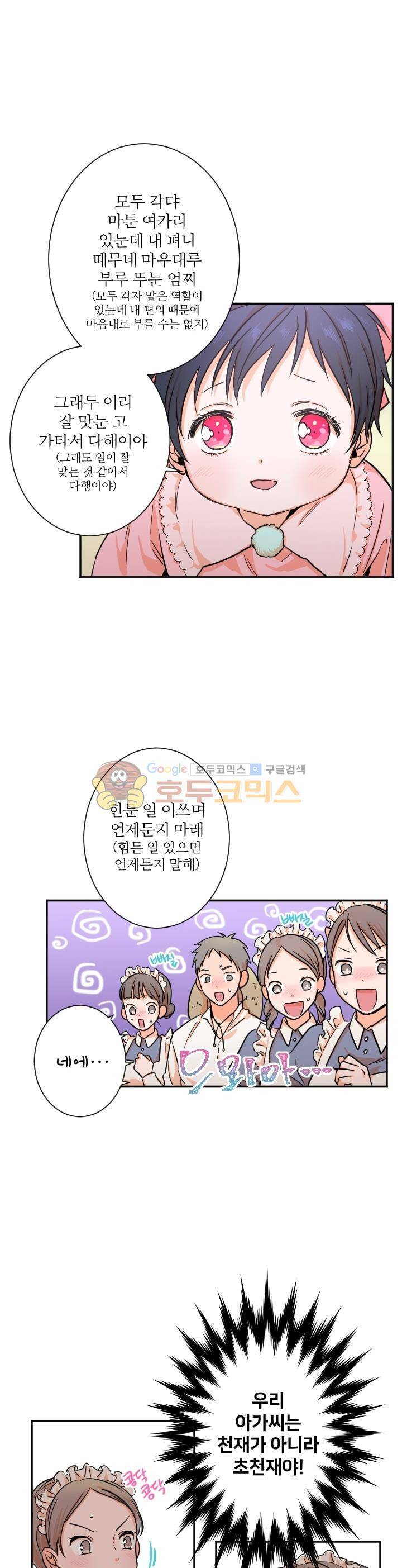 레이디 베이비 15화 17
