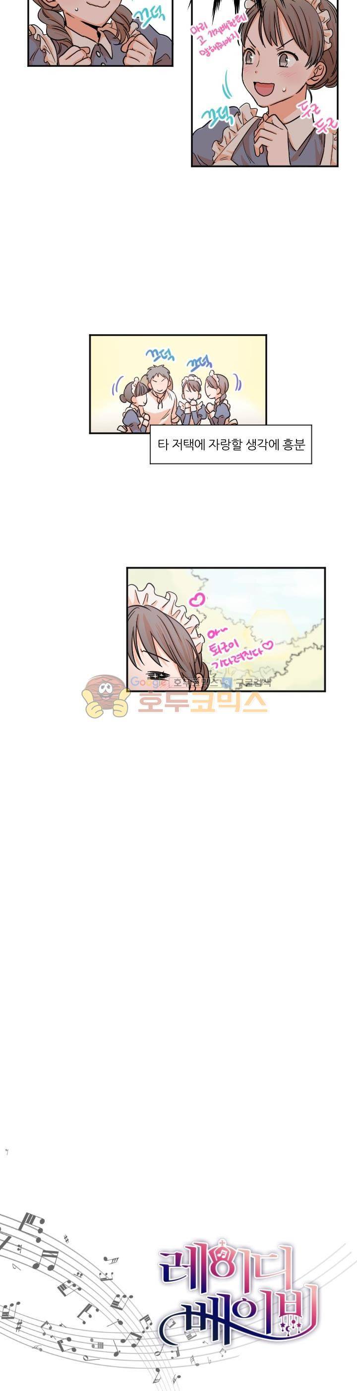 레이디 베이비 15화 18