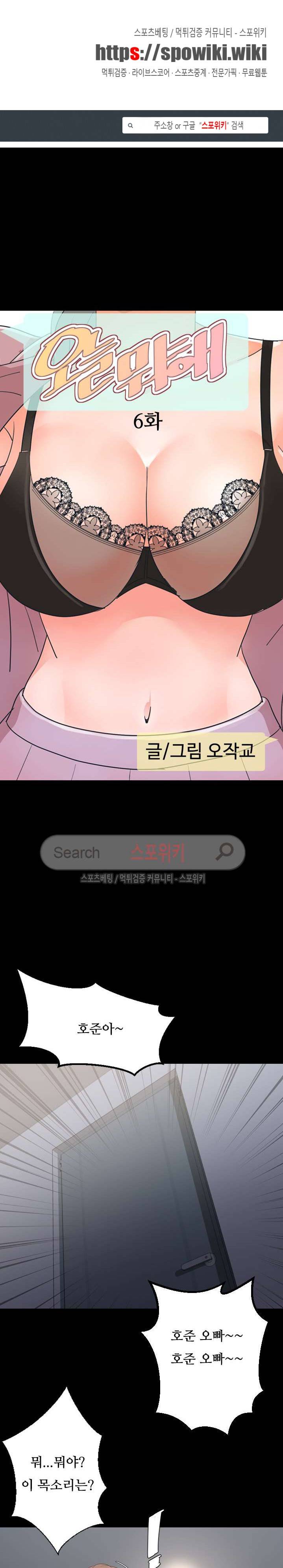 오늘 뭐해 6화 1