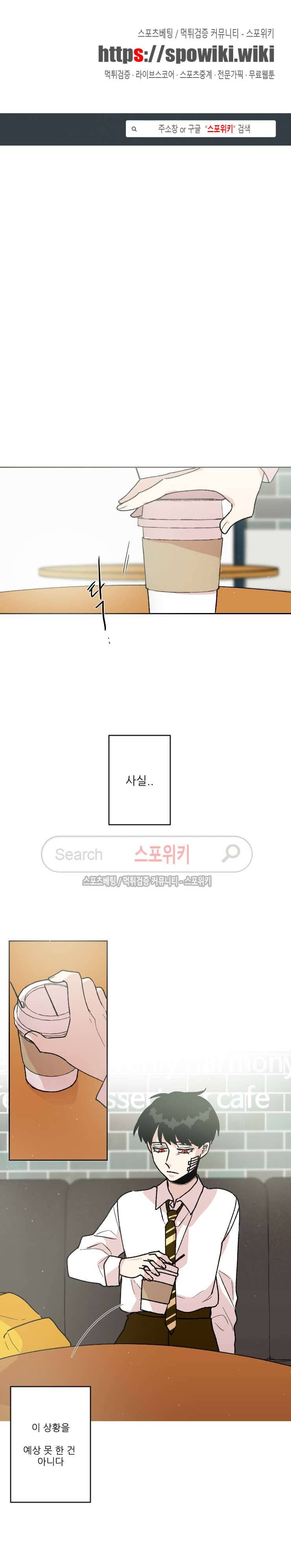 오늘부터 남자입니다 61화 1