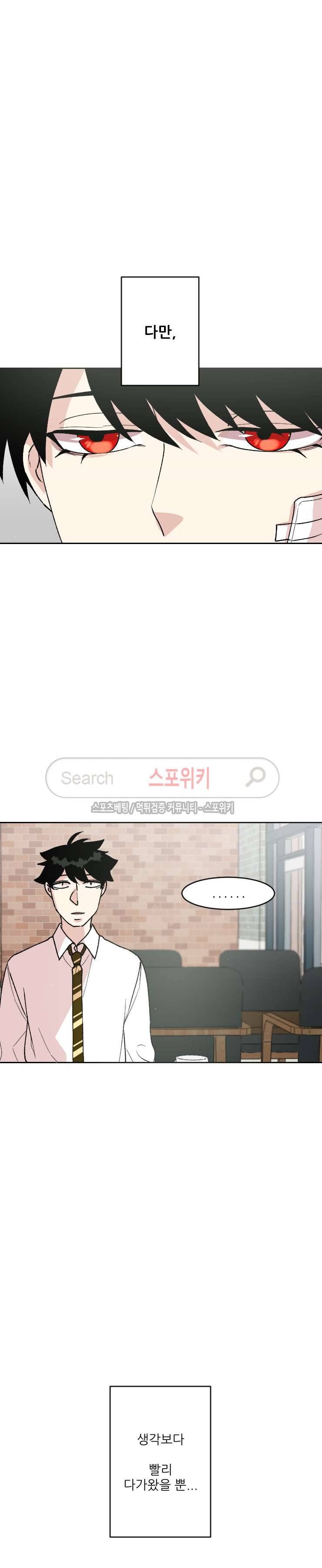 오늘부터 남자입니다 61화 2