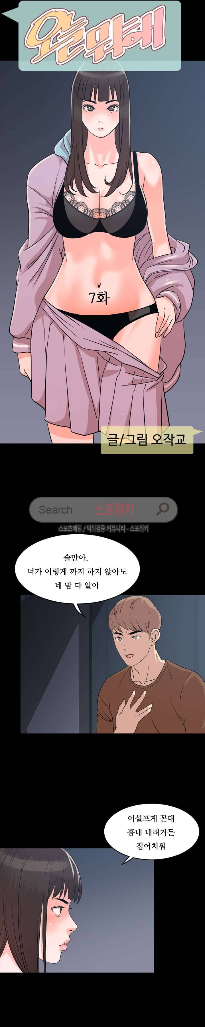 오늘 뭐해 7화 3