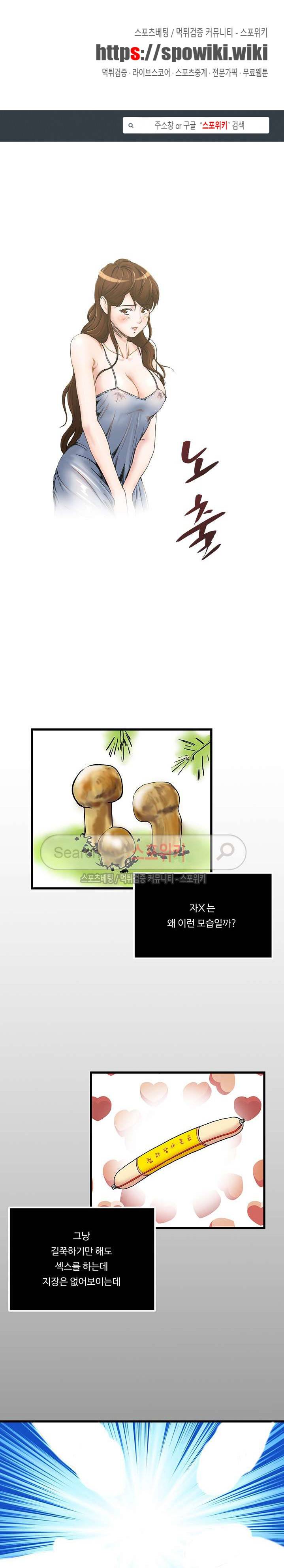 아내의 노출 64화 1