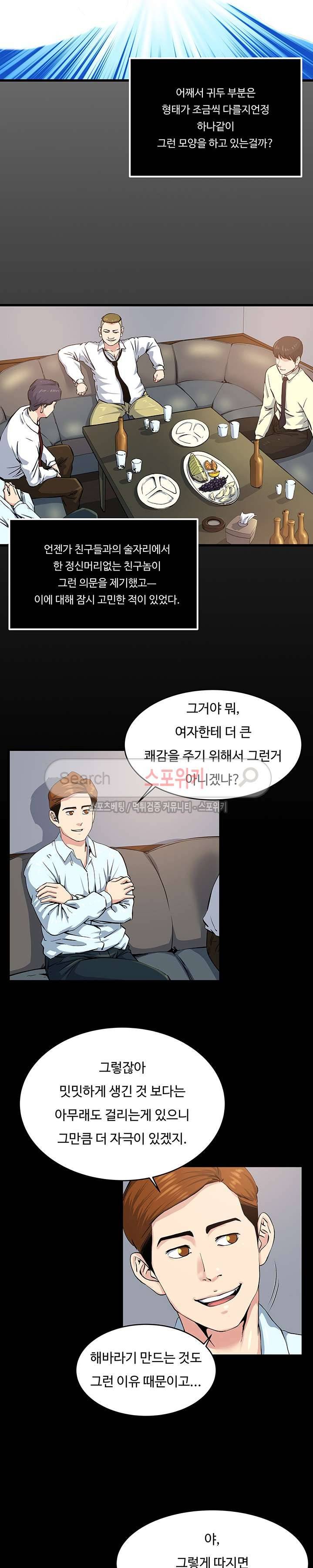아내의 노출 64화 2