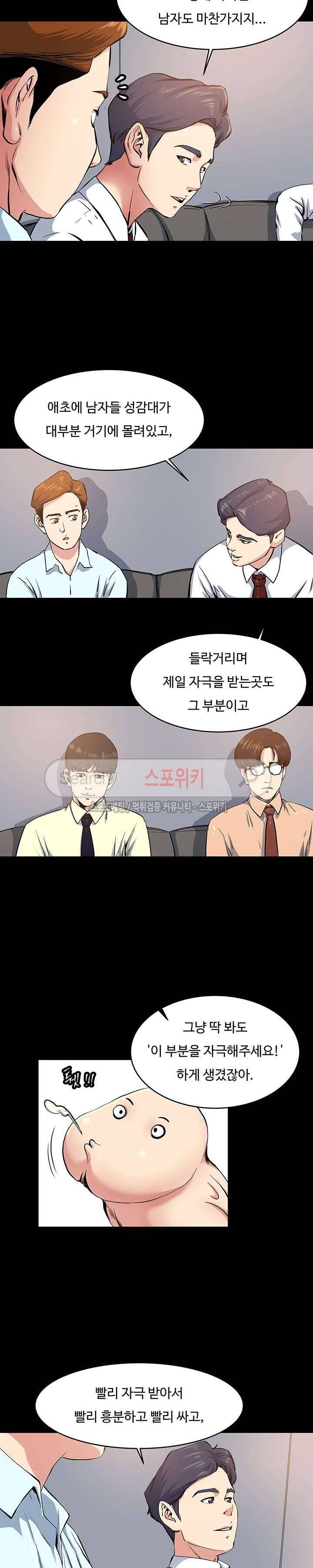 아내의 노출 64화 3