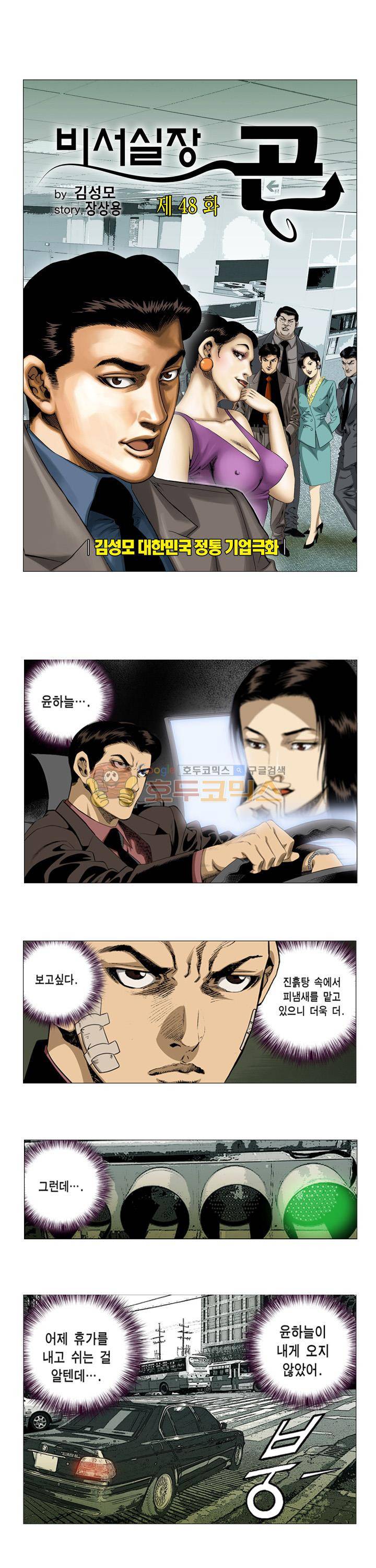 비서실장 곤 48화 1