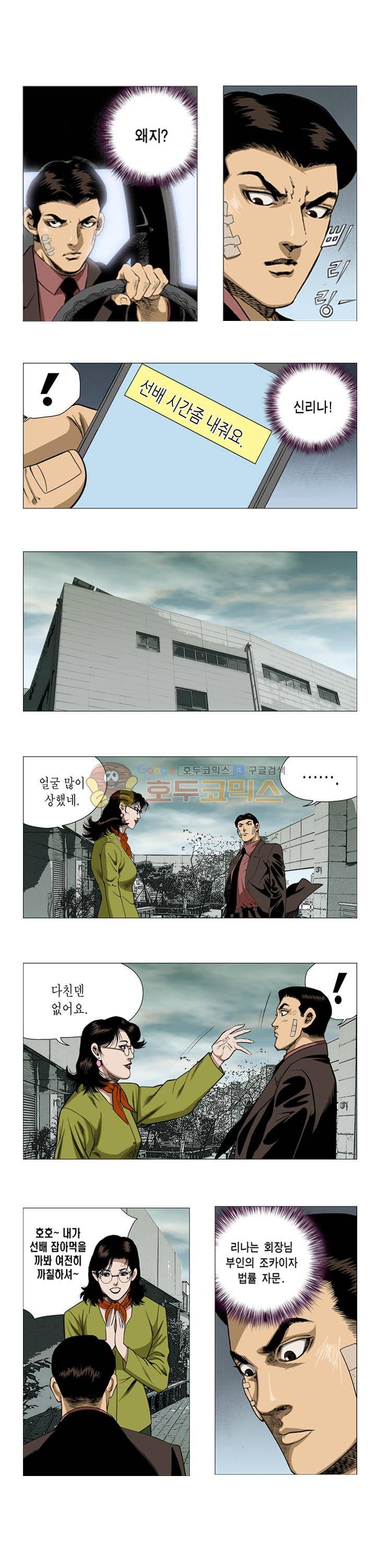 비서실장 곤 48화 2