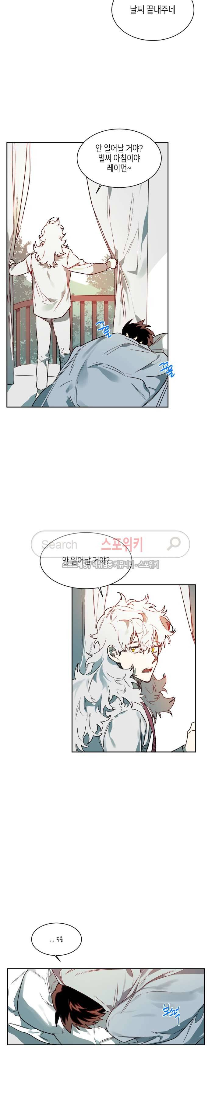 기우는 달 38화 2