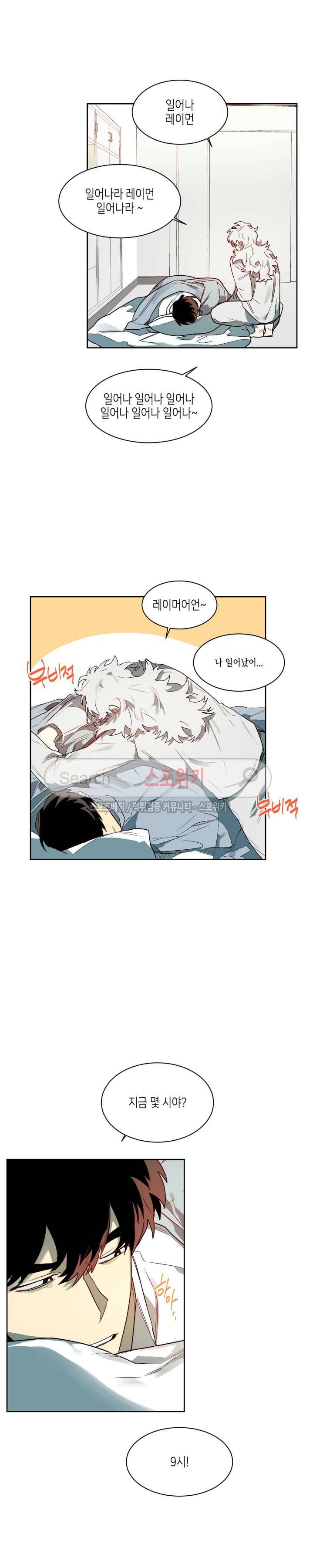 기우는 달 38화 3