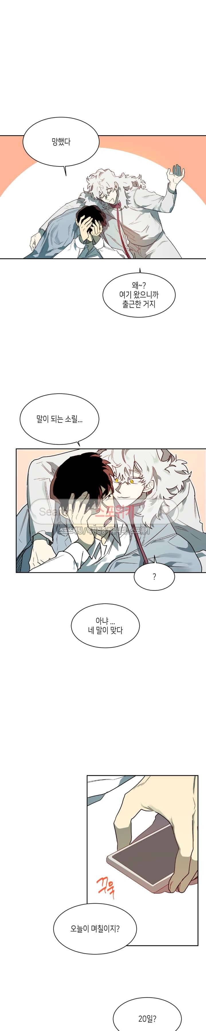 기우는 달 38화 4
