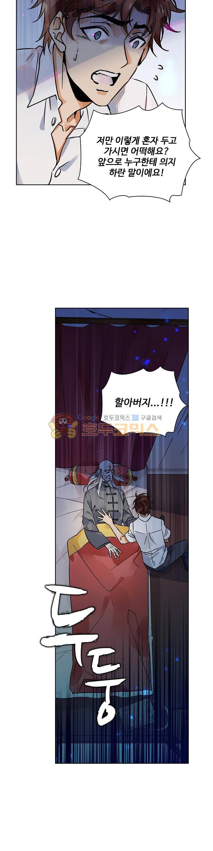 전직법사 2화 2