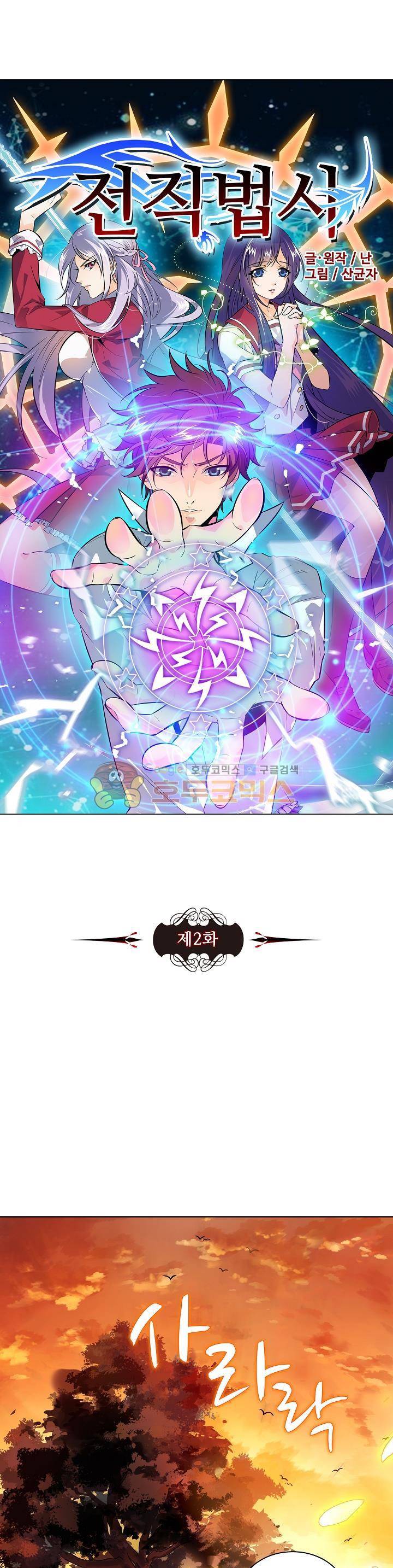 전직법사 2화 3