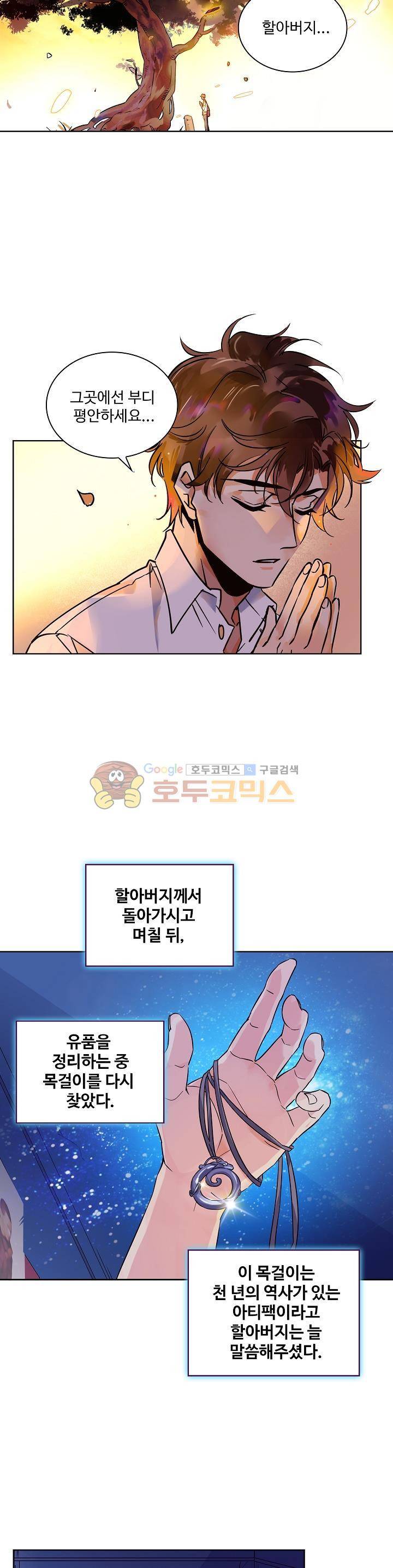 전직법사 2화 4