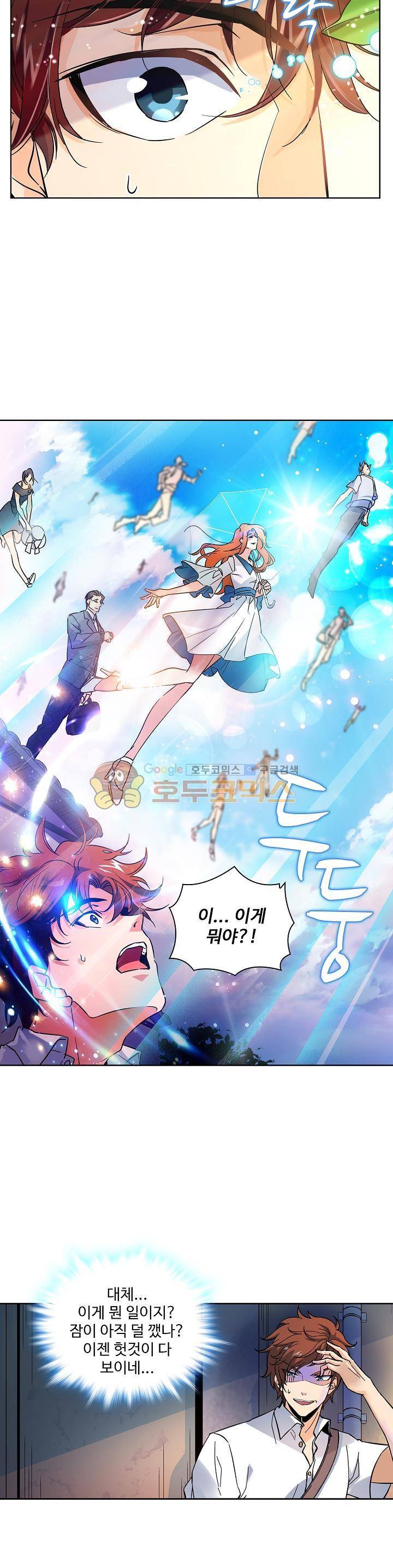 전직법사 2화 10
