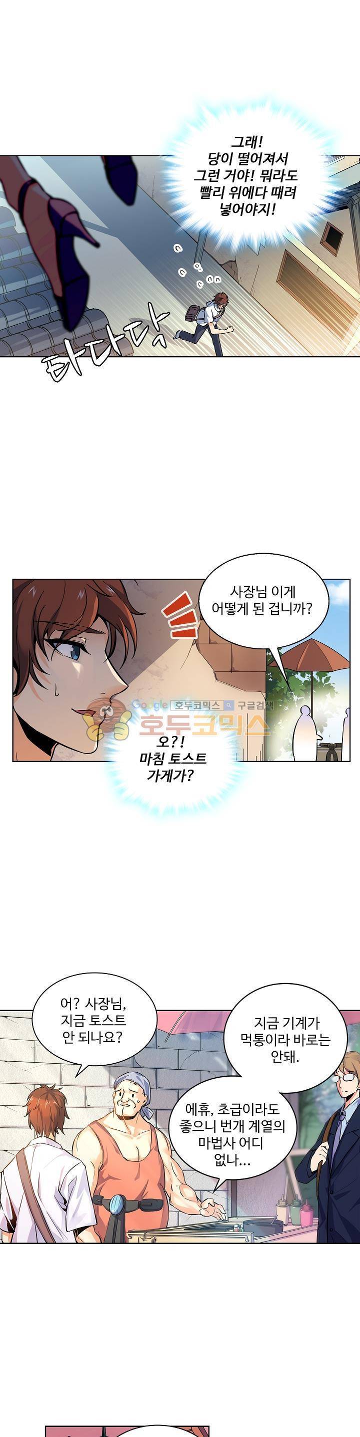 전직법사 2화 11