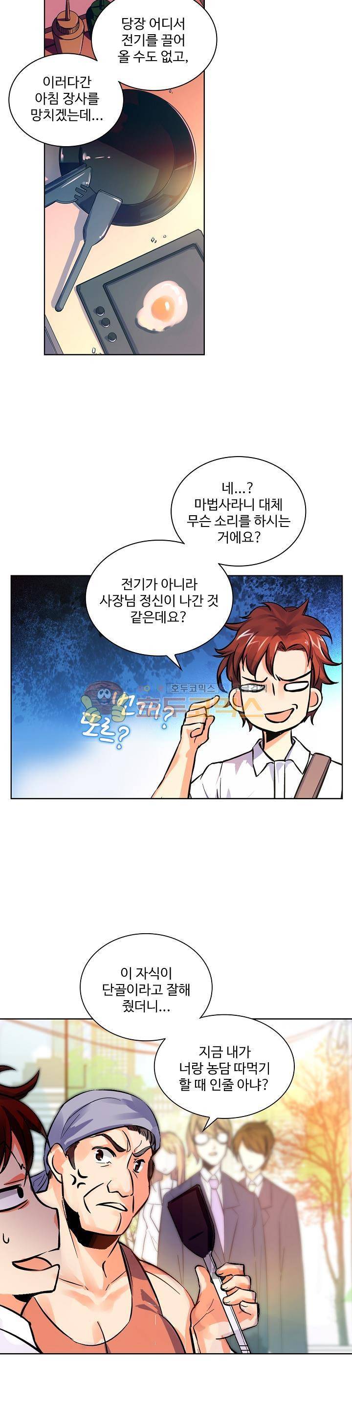 전직법사 2화 12