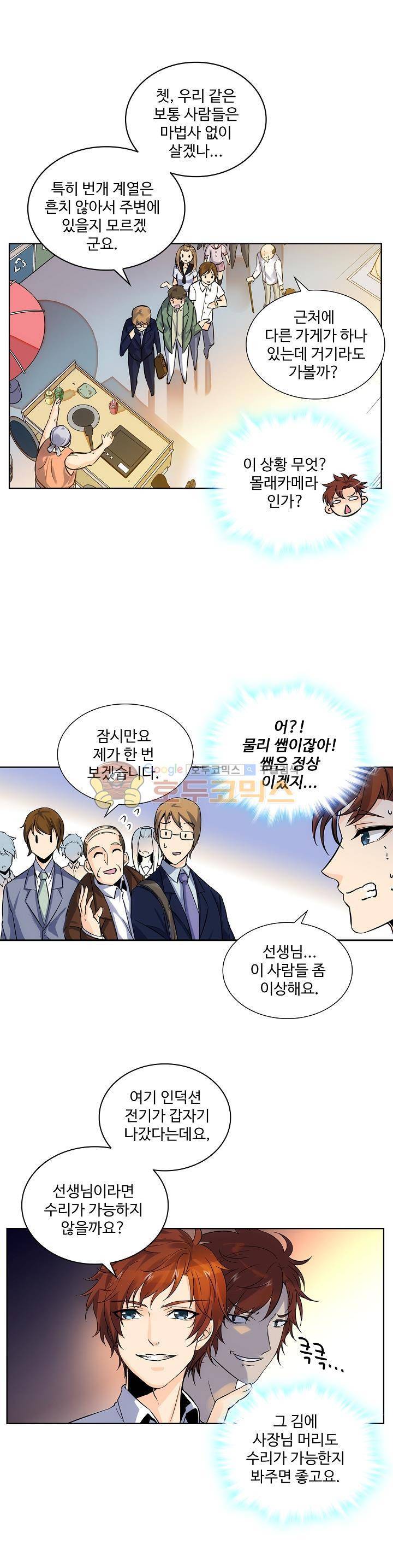 전직법사 2화 13