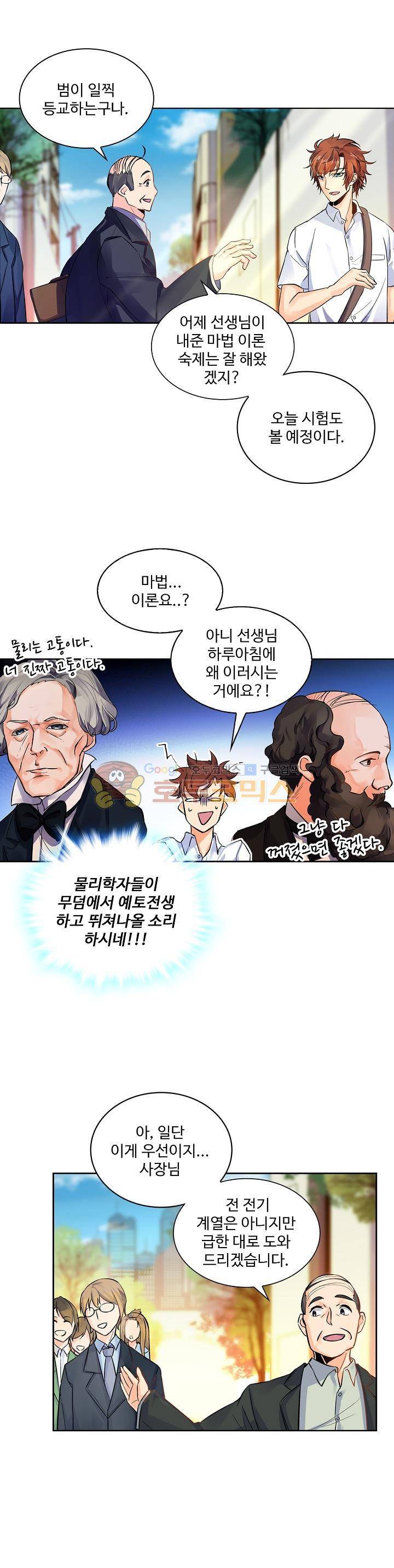 전직법사 2화 14