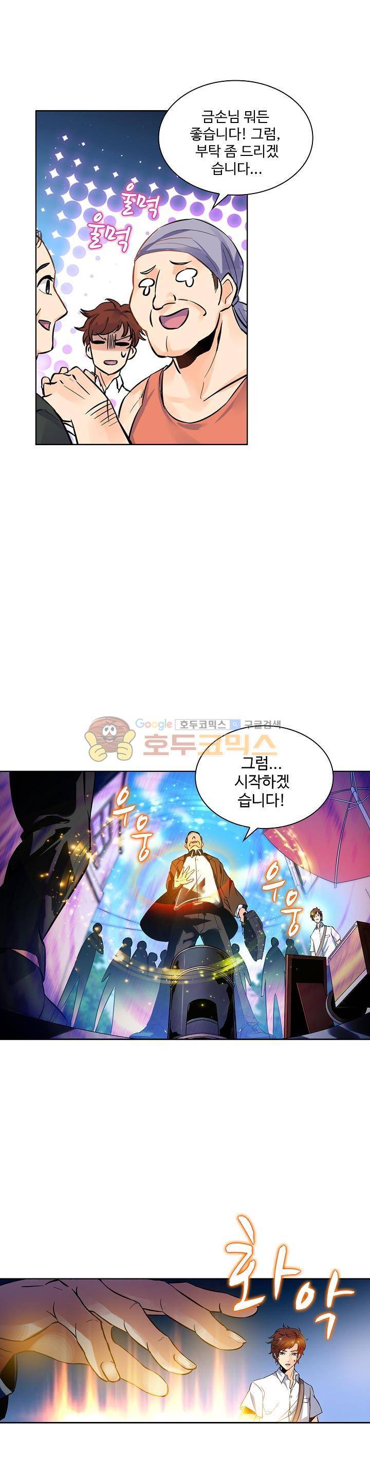 전직법사 2화 15