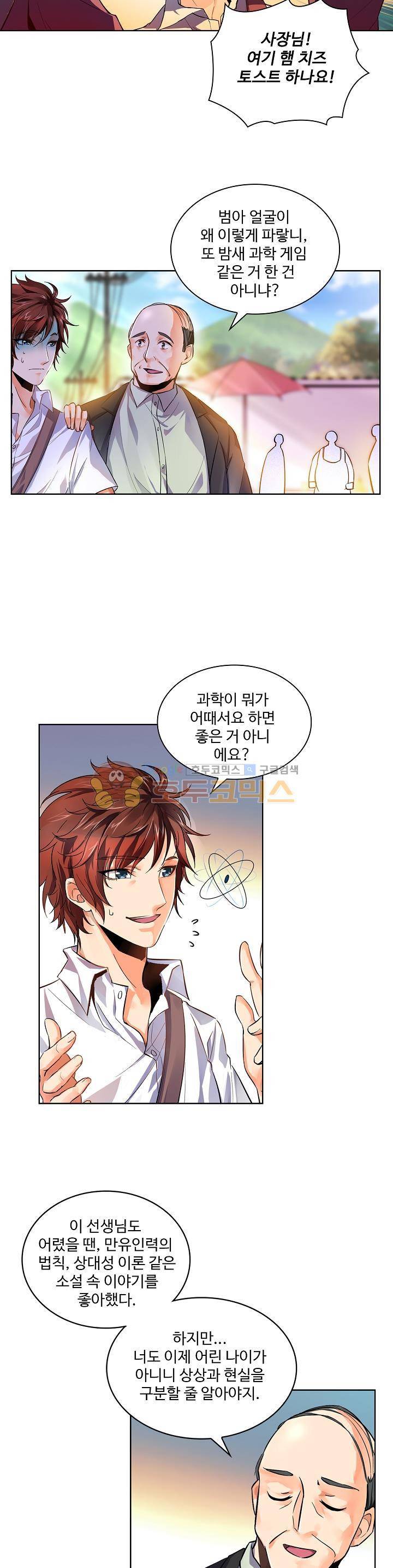 전직법사 2화 17