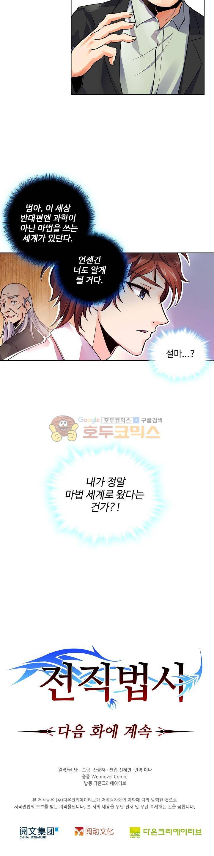 전직법사 2화 18