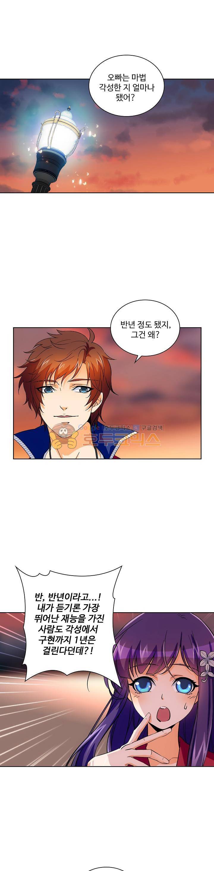 전직법사 8화 3