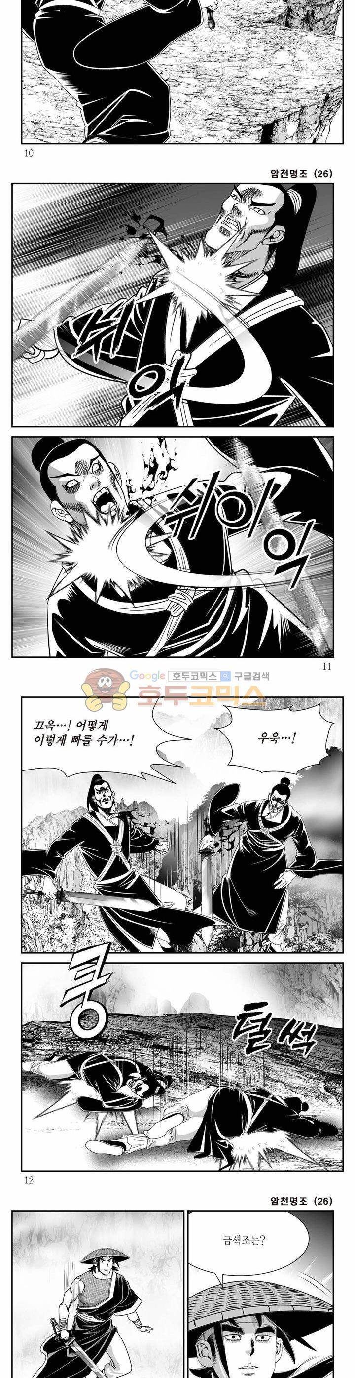 암천명조 26권 2