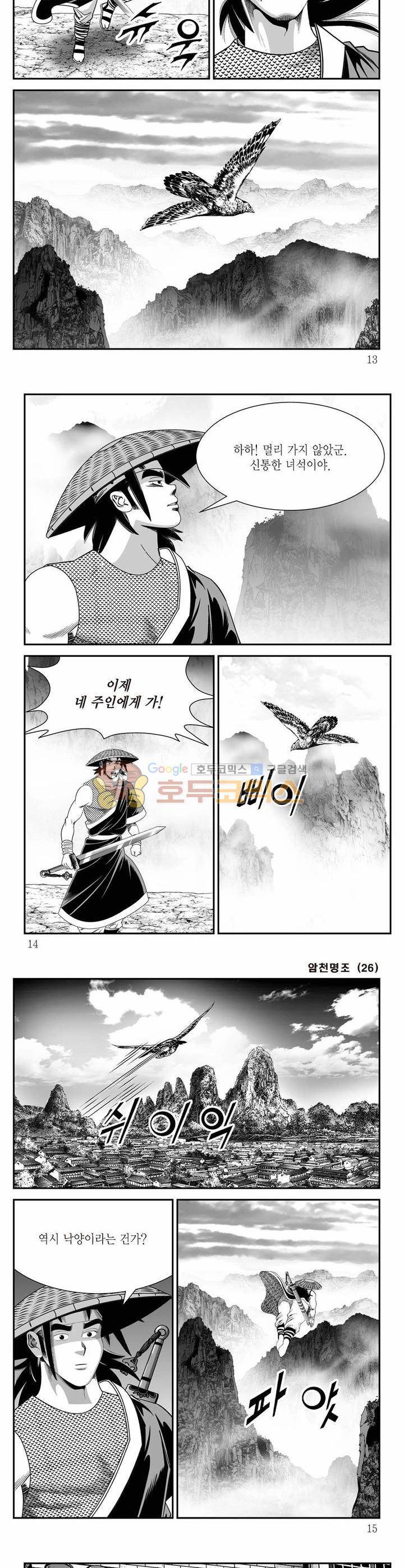 암천명조 26권 3