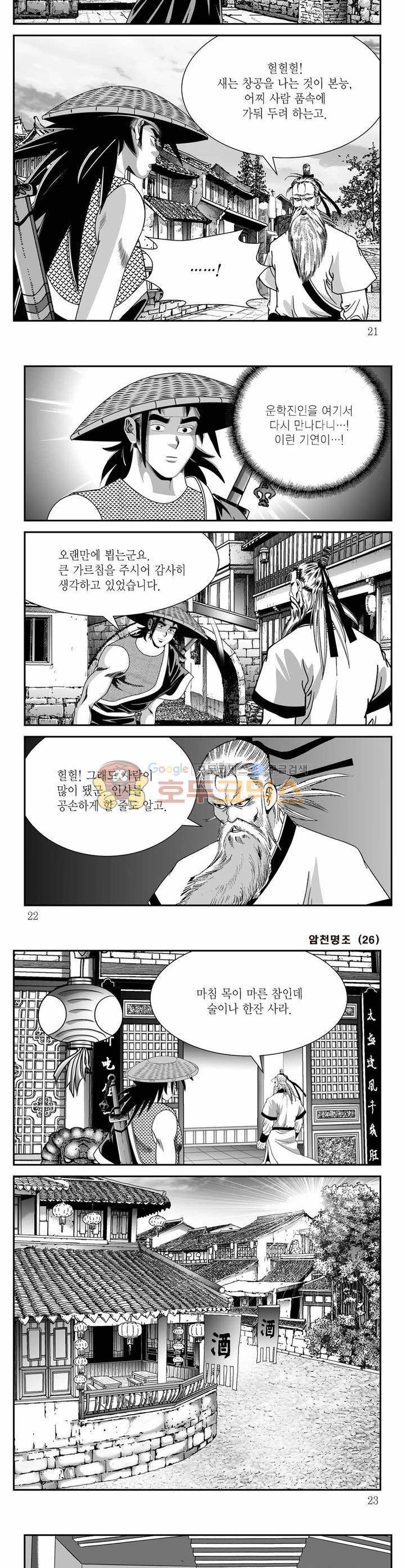 암천명조 26권 6