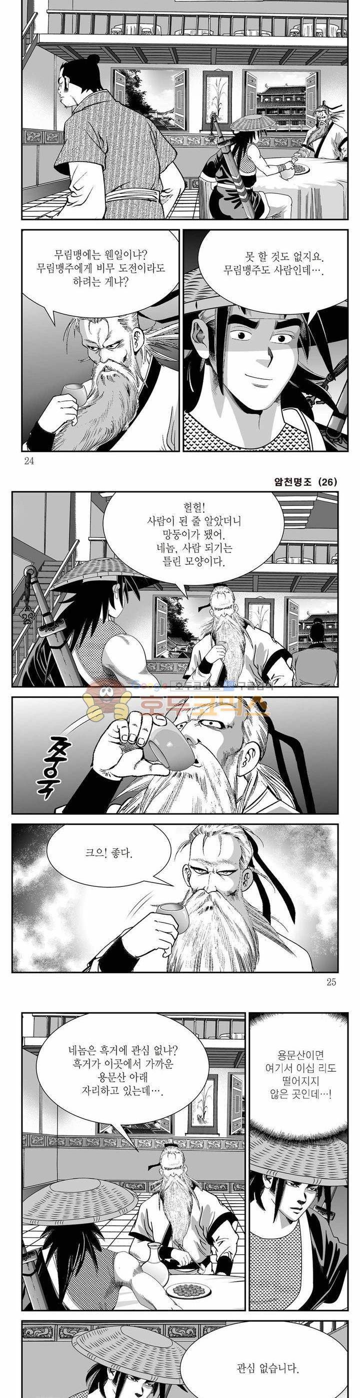 암천명조 26권 7